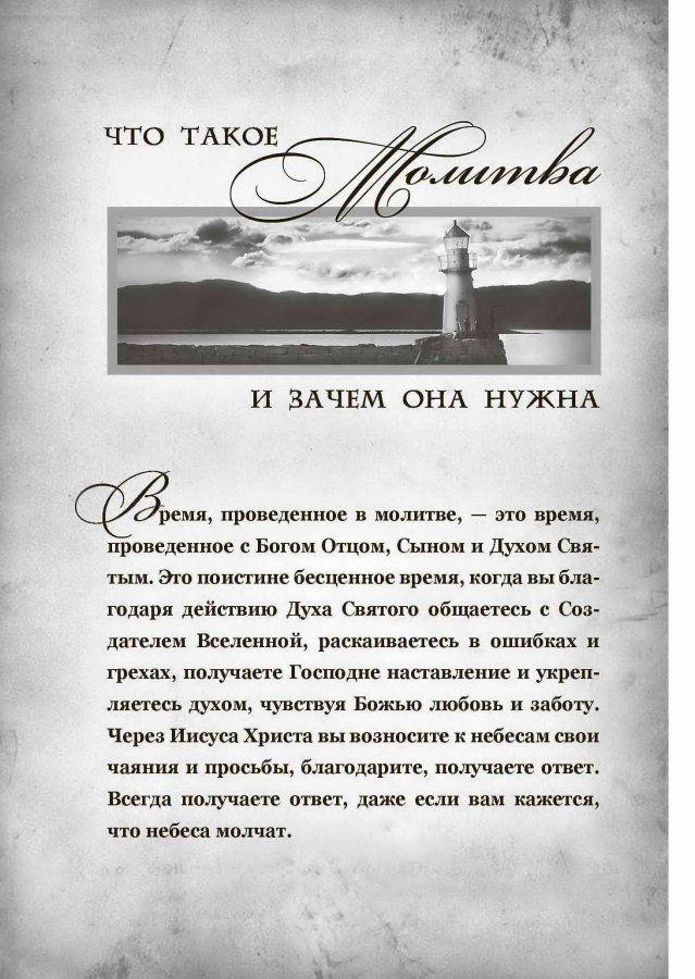 Мой молитвенный дневник "корабль"