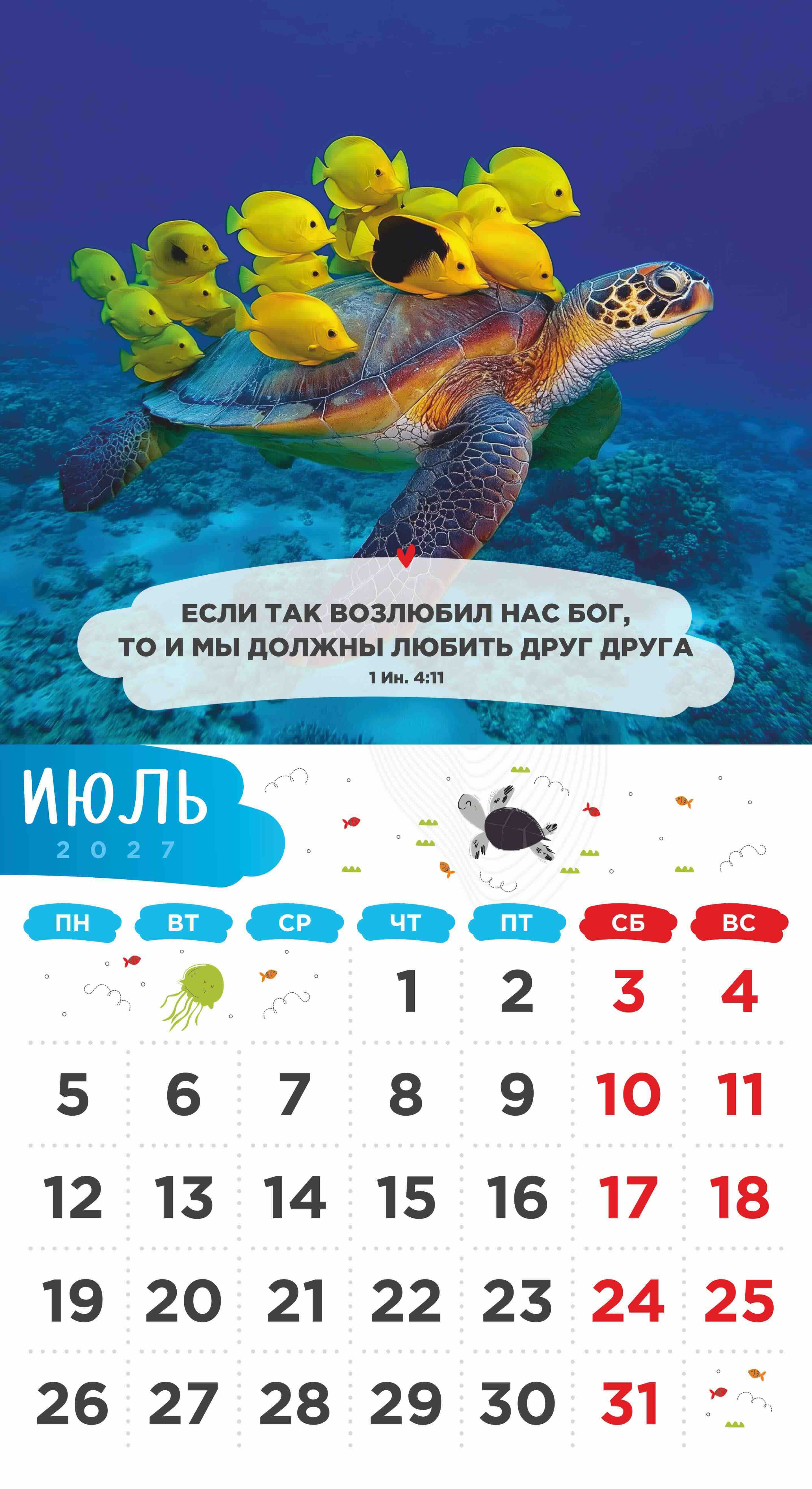 Календарь перекидной на скобе Детский "Забавные животные" (изображение зверей и цитаты из библии)  на 23*22 см на 2027 на 12 листах