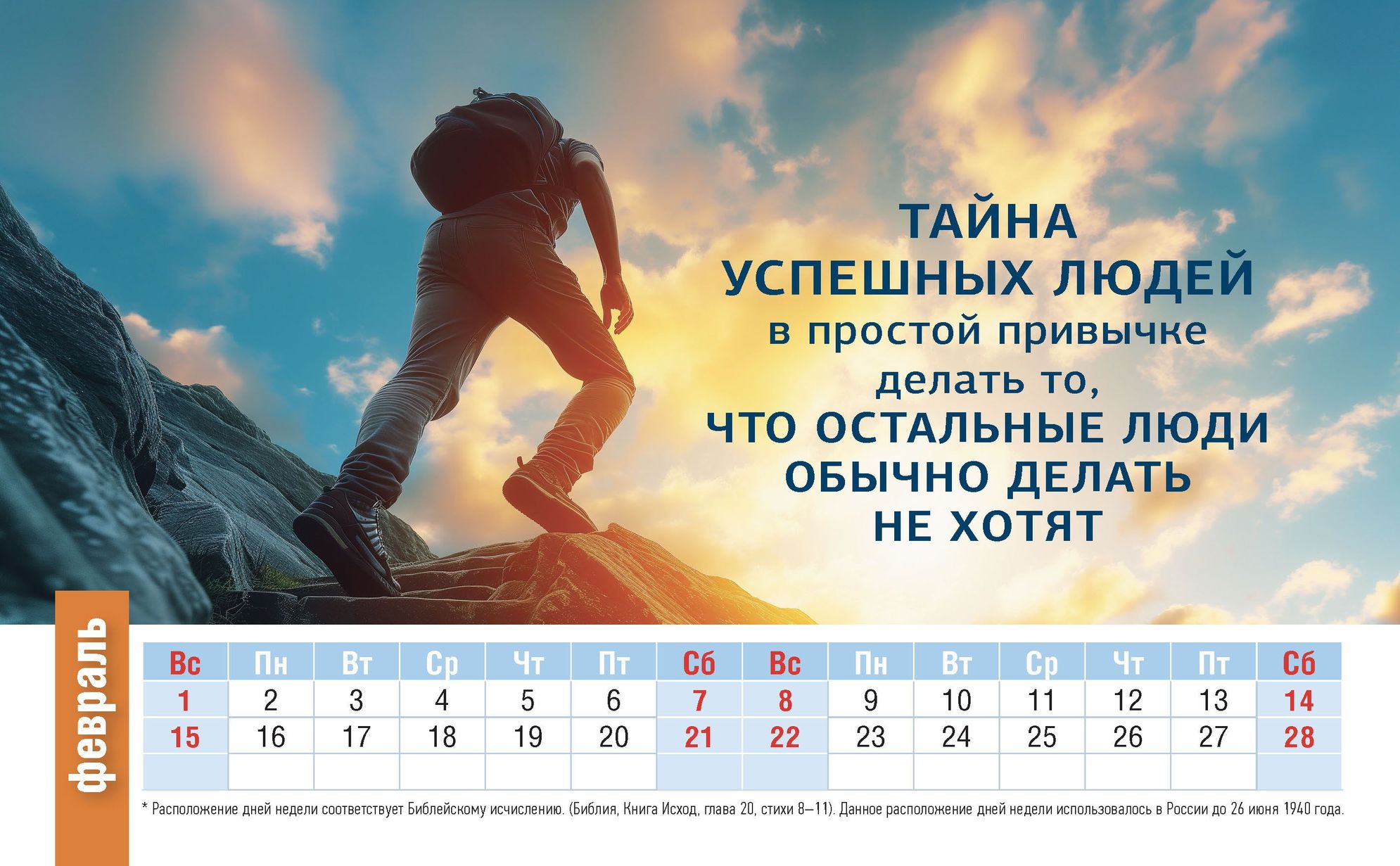 Календарь настольный "Домик" перекидной на 2026 год "Достигая максимума. Путь к успеху", код 524803