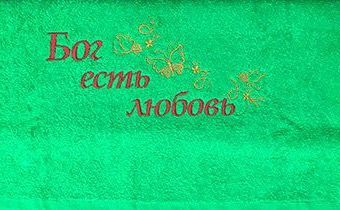 Полотенце махровое "Бог есть любовь" цвет зеленая трава, размер 40х70 см, хорошо впитывает
