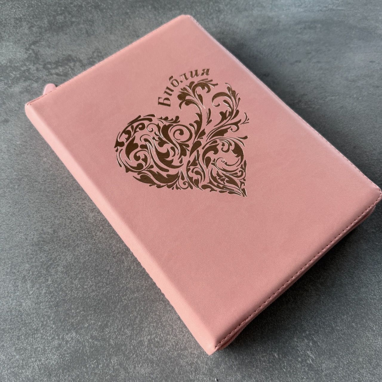 Дисконт №2. Синее пятнышко с задней стороны обложки. Библия 076z код 25076-45, дизайн "розово-золотое сердце", переплет из эко кожи на молнии,  цвет розово-золотой, размер 170x240 мм