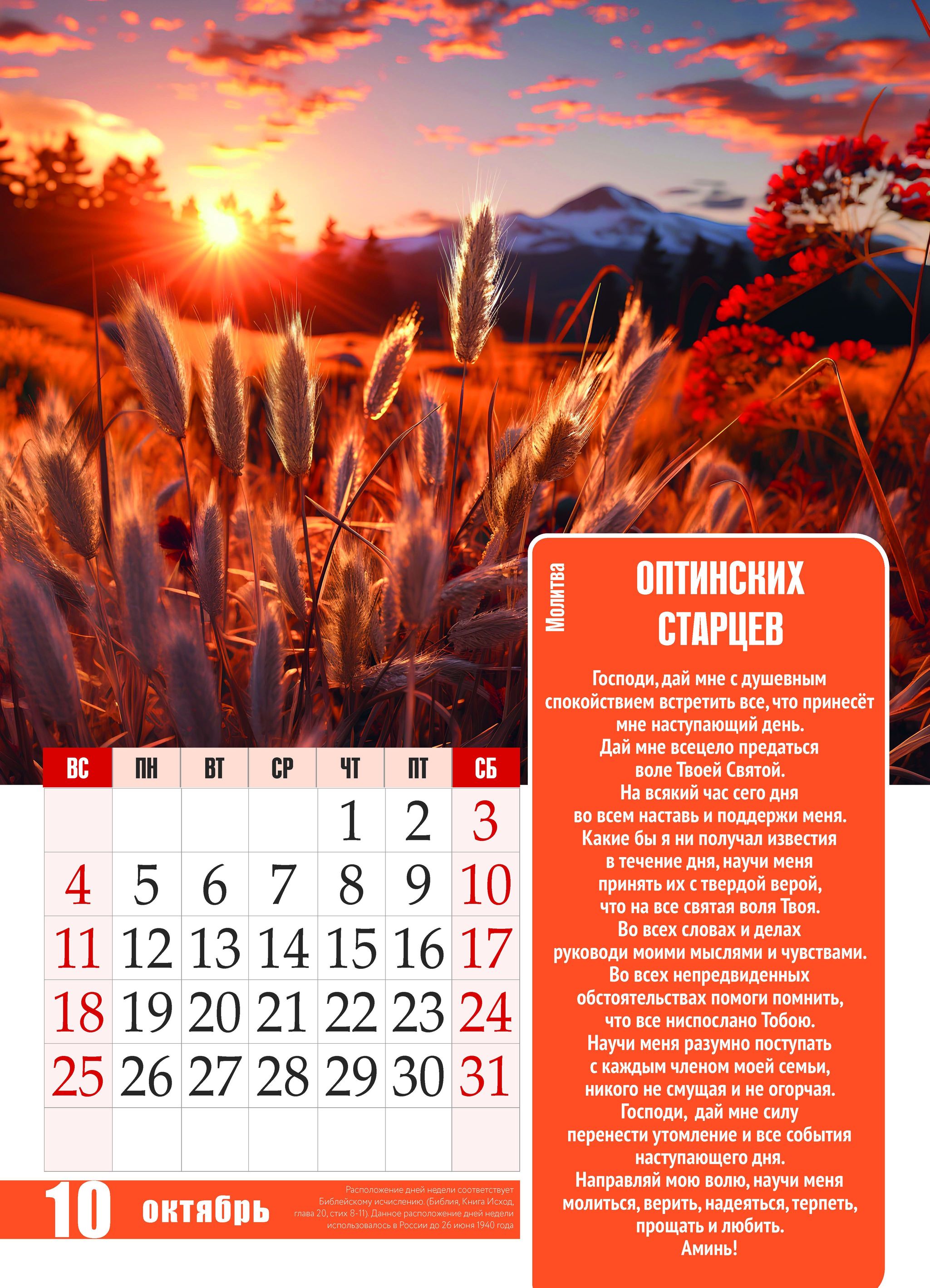 Календарь перекидной на пружине 12 страницах на 2026 год 25*35 см "Молитвы. Верю. Надеюсь. Молюсь" код 524304