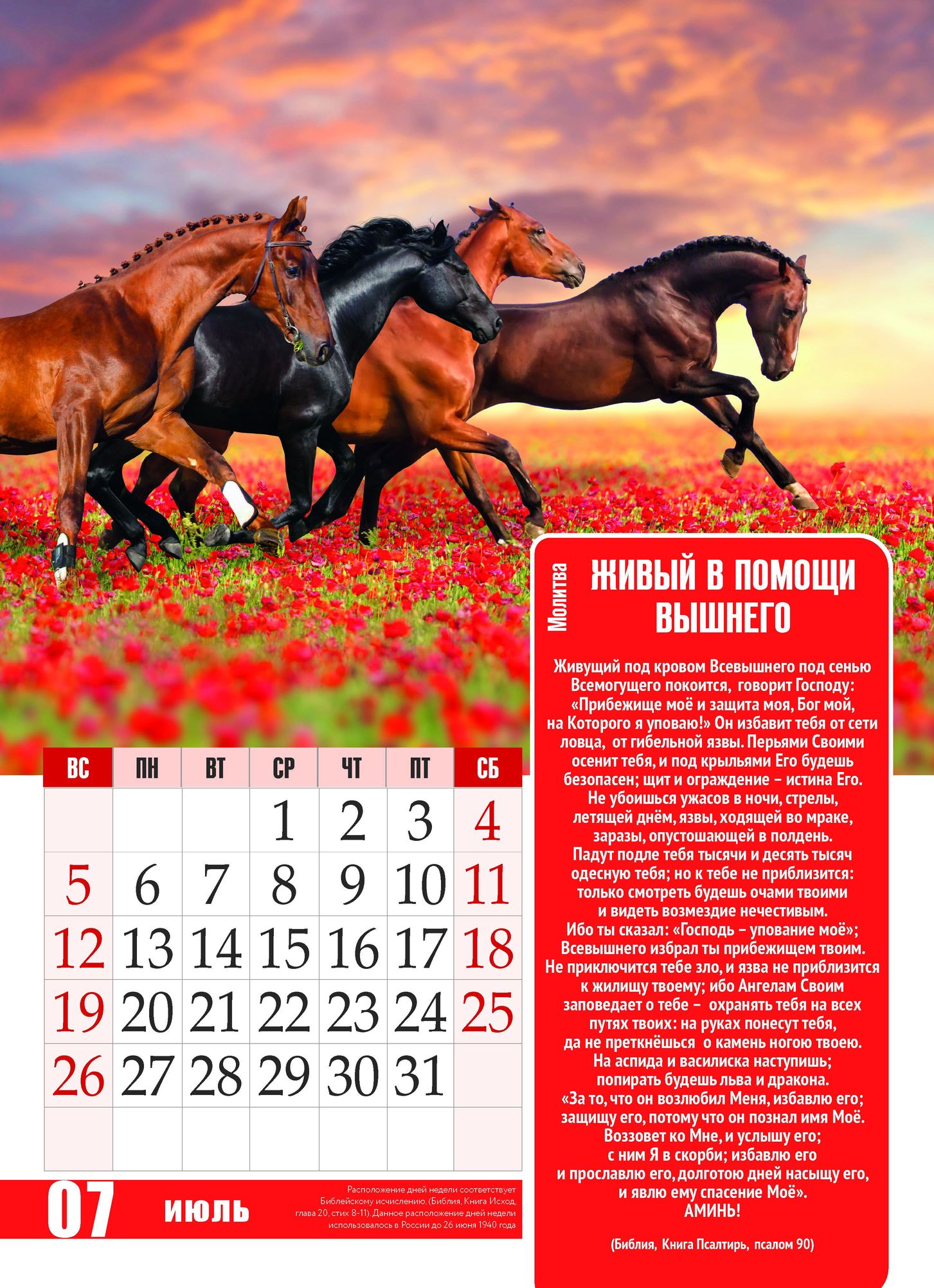 Календарь перекидной на пружине 12 страницах на 2026 год 25*35 см "Молитвы. Верю. Надеюсь. Молюсь" код 524304
