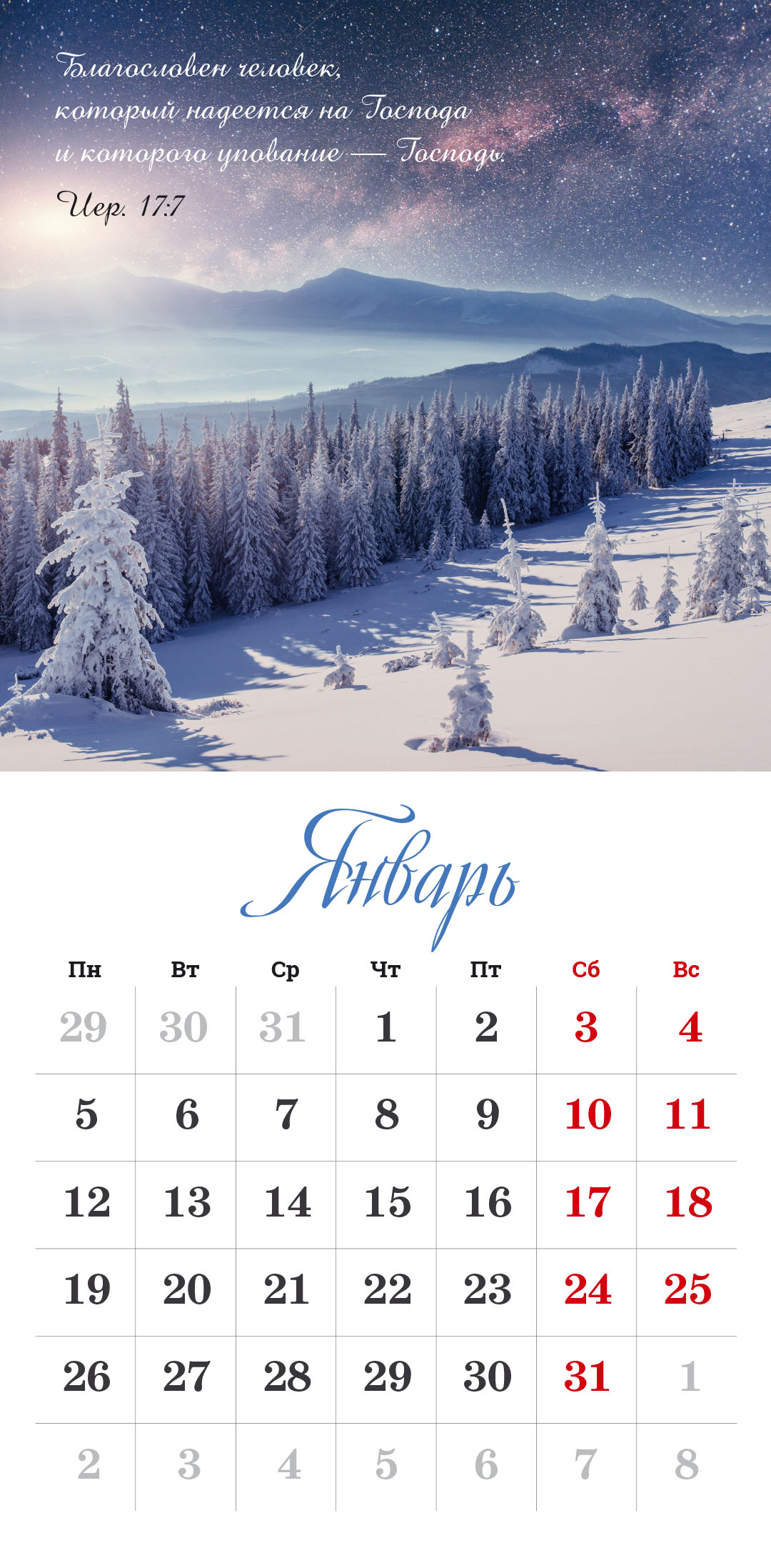 Календарь перекидной на скрепке на 14 страницах на 2026 год 30*30 см (большой) "Бог дает надежду"