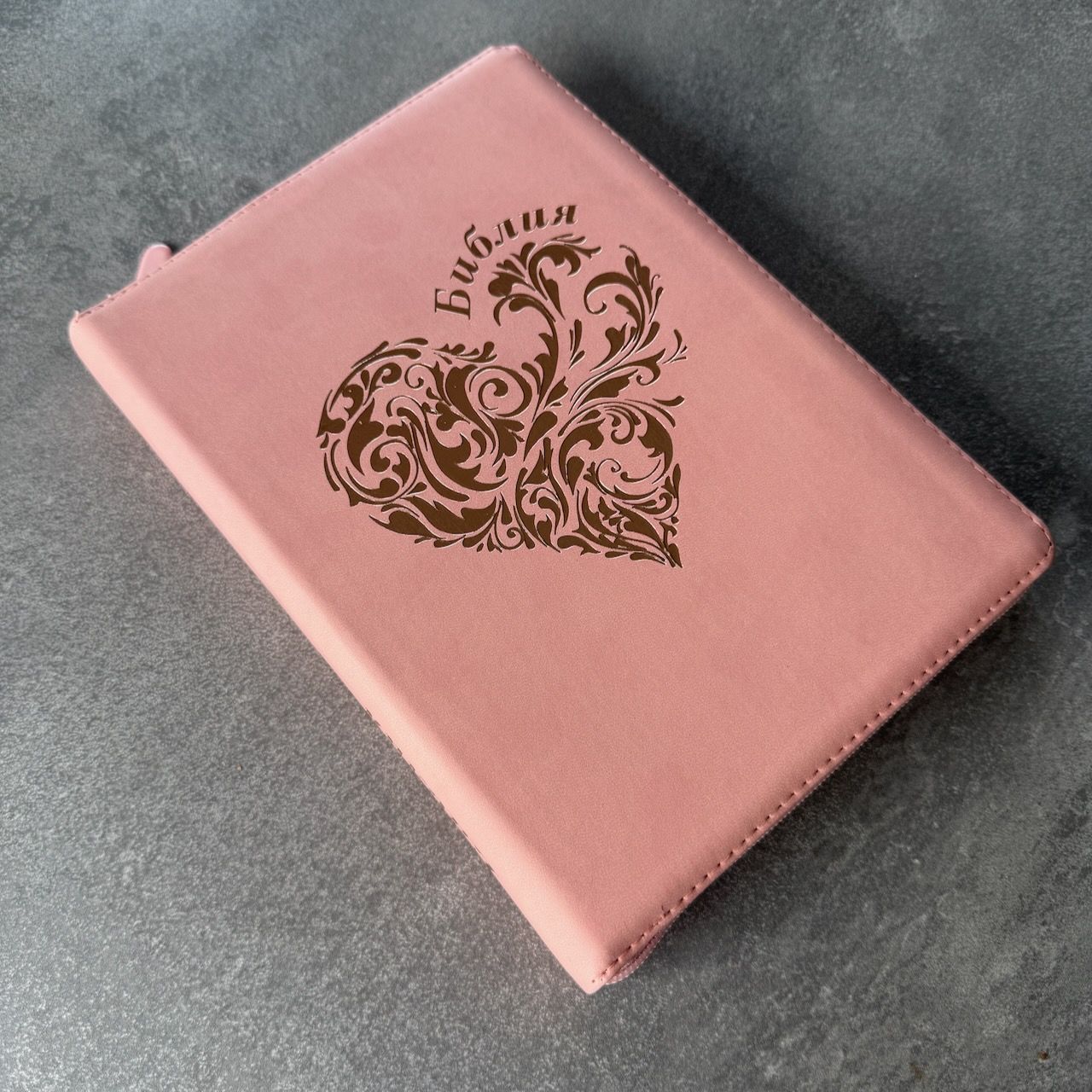 Дисконт №3 на задней стороне обложки серая точка. Библия 076zti код 25076-40, дизайн "розово-золотое сердце", переплет из эко кожи на молнии с индексами,  цвет розовый, размер 170x240 мм