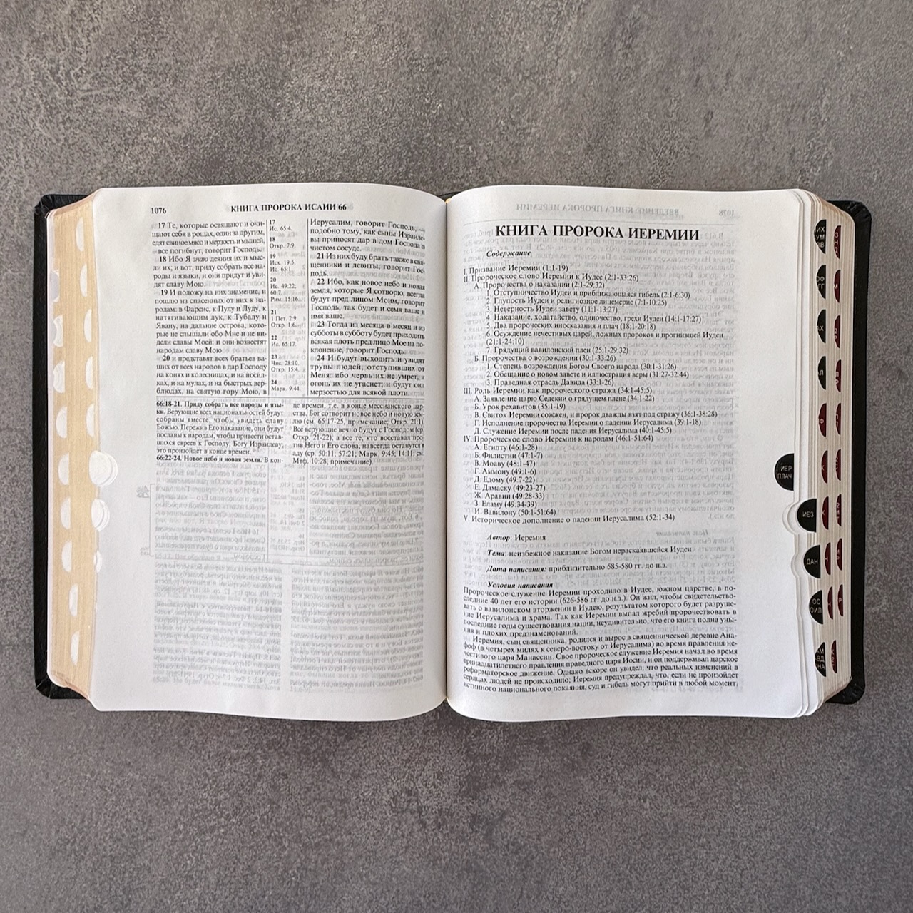 Библия с комментариями "Полноценная жизнь" 065TI, код 25065-9, кожаный переплет, две закладки, цвет черный пятнистый, цветные карты