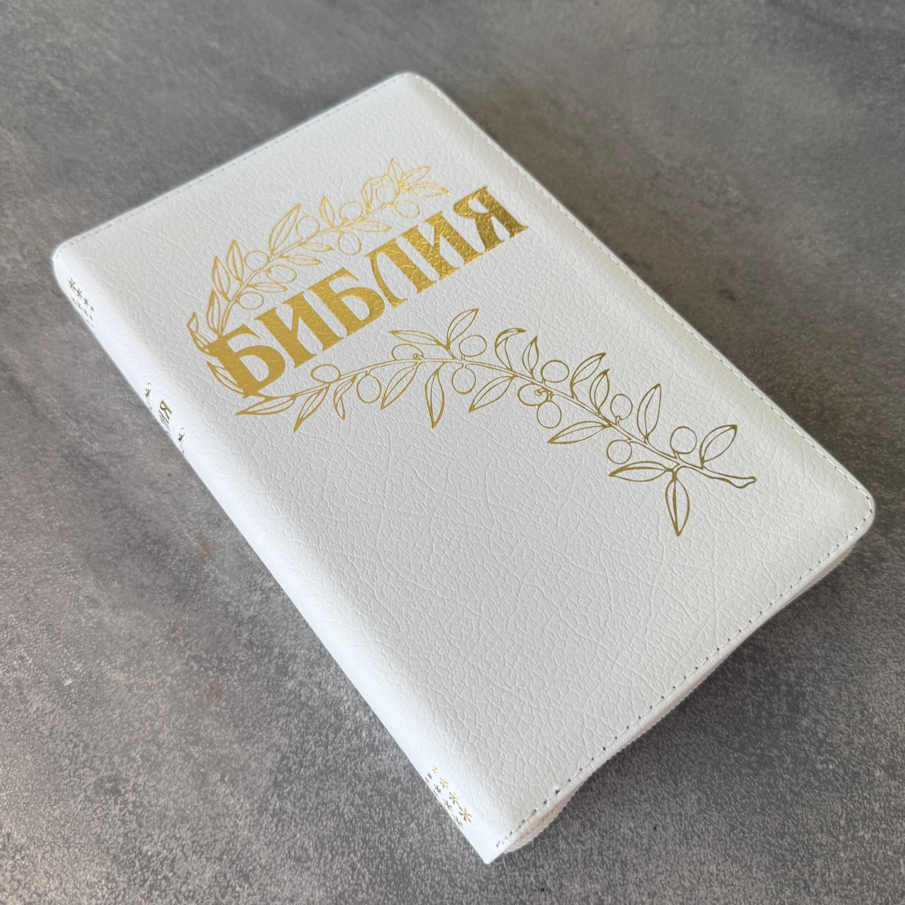 Библия Геце 057z, код 25057-22,  цвет белый пятнистый, кожаный переплет на молнии, золотой обрез, две закладки, цветные карты, приложение Библейский спутник, размер 145*220 мм
