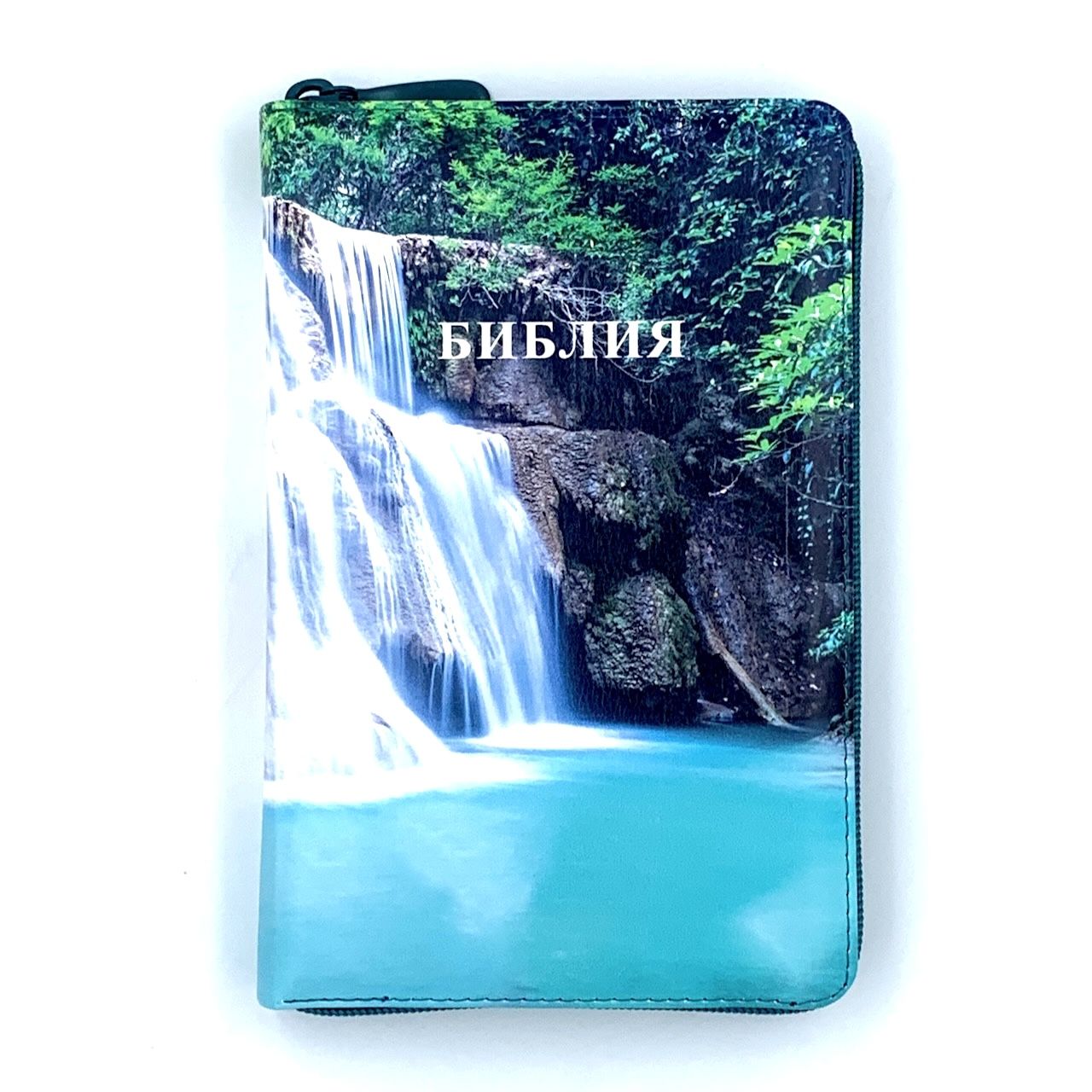 Библия 055zti код 24055-9 цветная печать "Водопад" переплет из искусственной кожи на молнии с индексами, формат 143*220 мм, цветной обрез