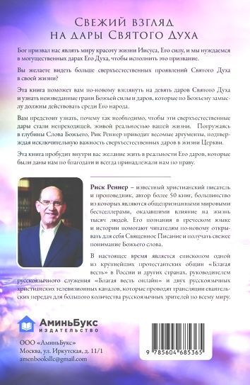 Для чего вам нужны дары Святого Духа