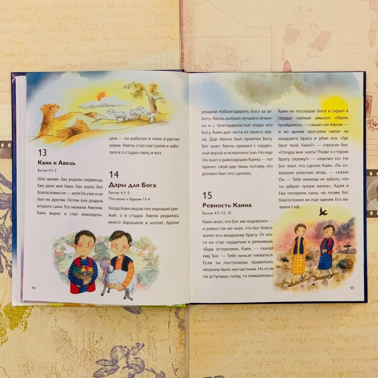Первая библия. Простые истории и добрые иллюстрации для чтения всей семьей.