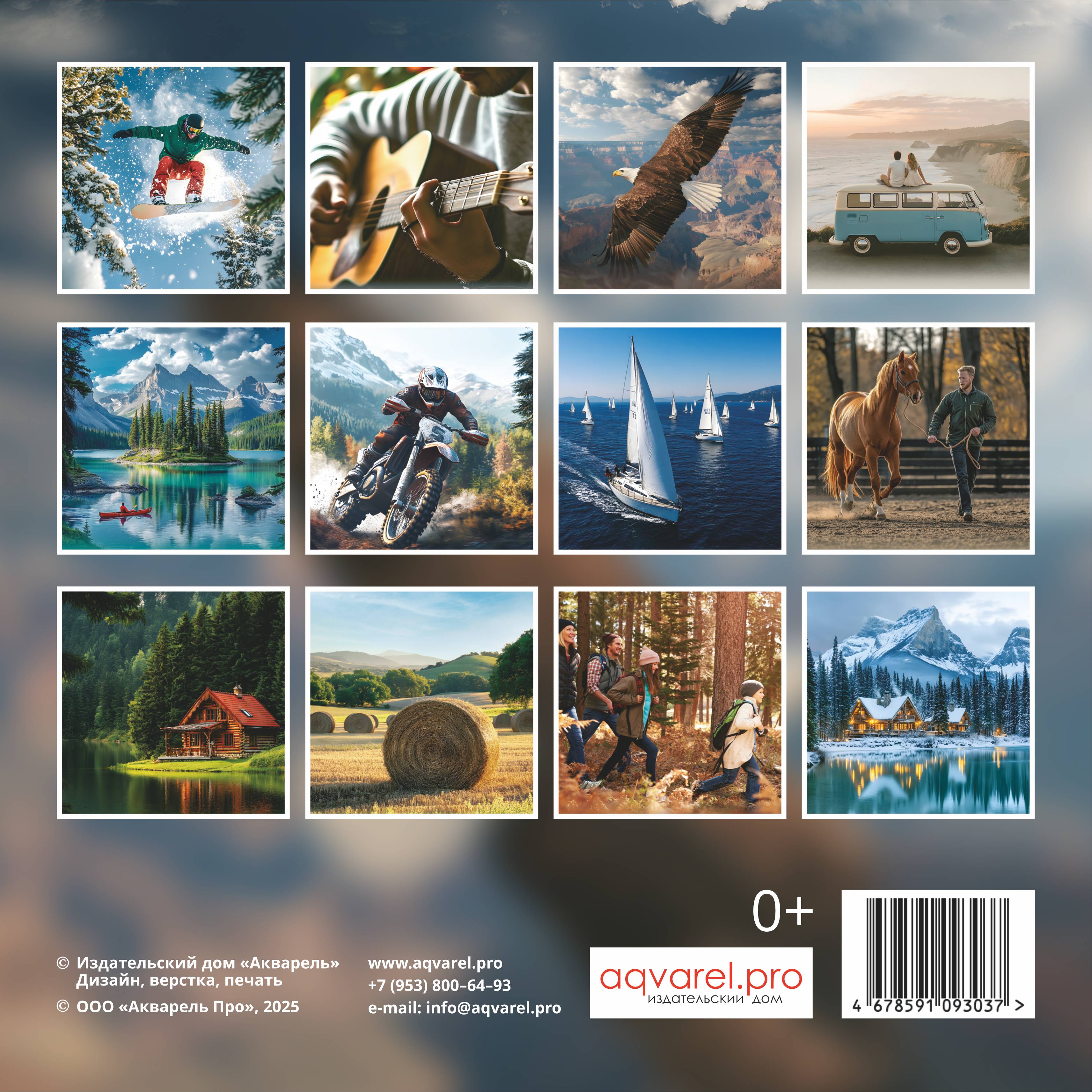 Календарь перекидной на скобе Мужской "Достигая цели" на 29*29 см на 2026 (планер) на 12 листах