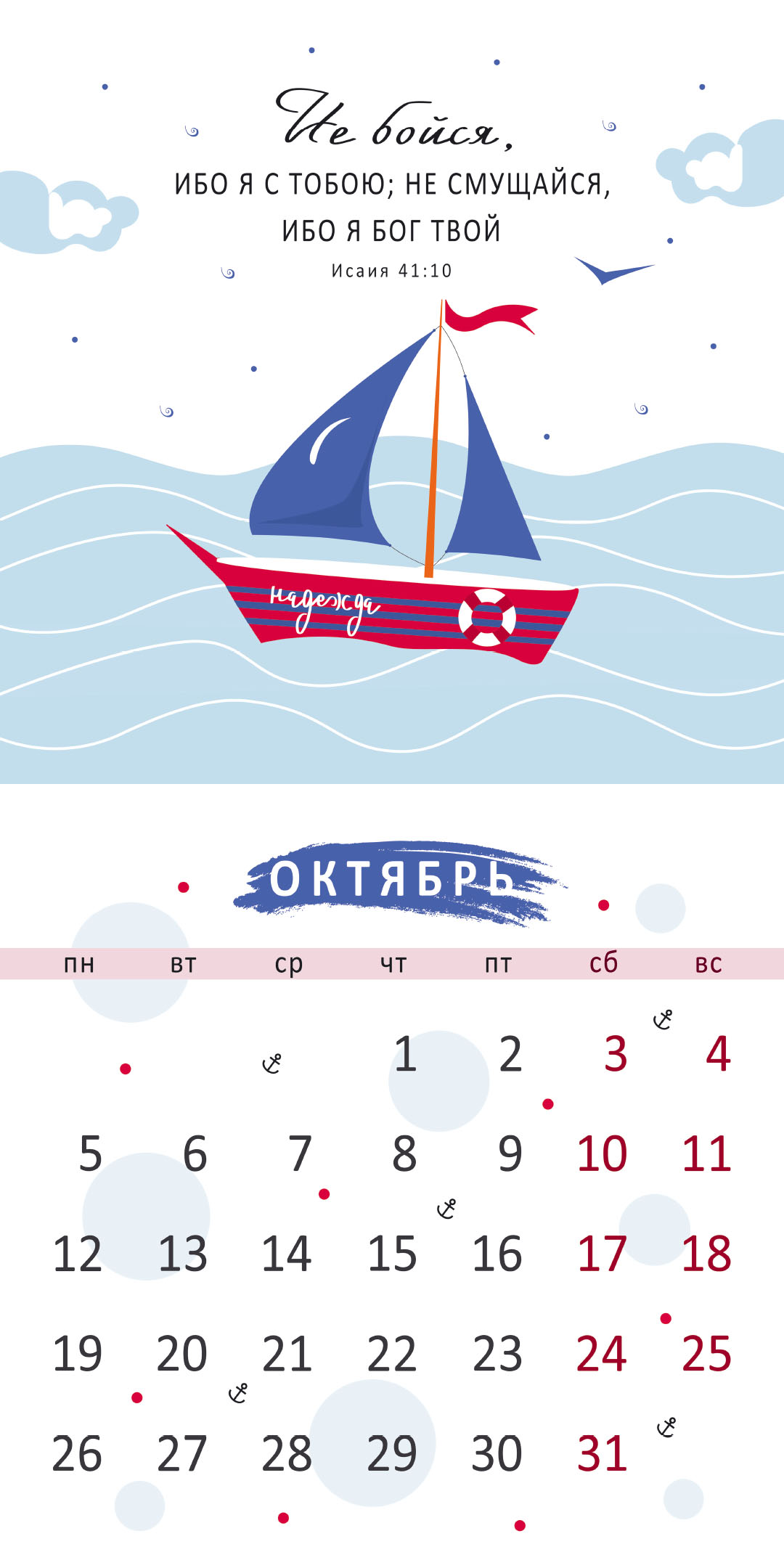 Календарь перекидной на скрепке на 14 страницах на 2026 год 30*30 см (большой) "Золотые стихи Библии"