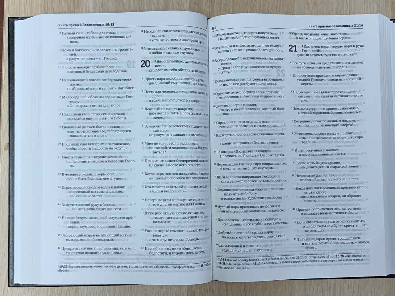 Библия в современном переводе (новый русский перевод) 073 цвет темно-зеленый