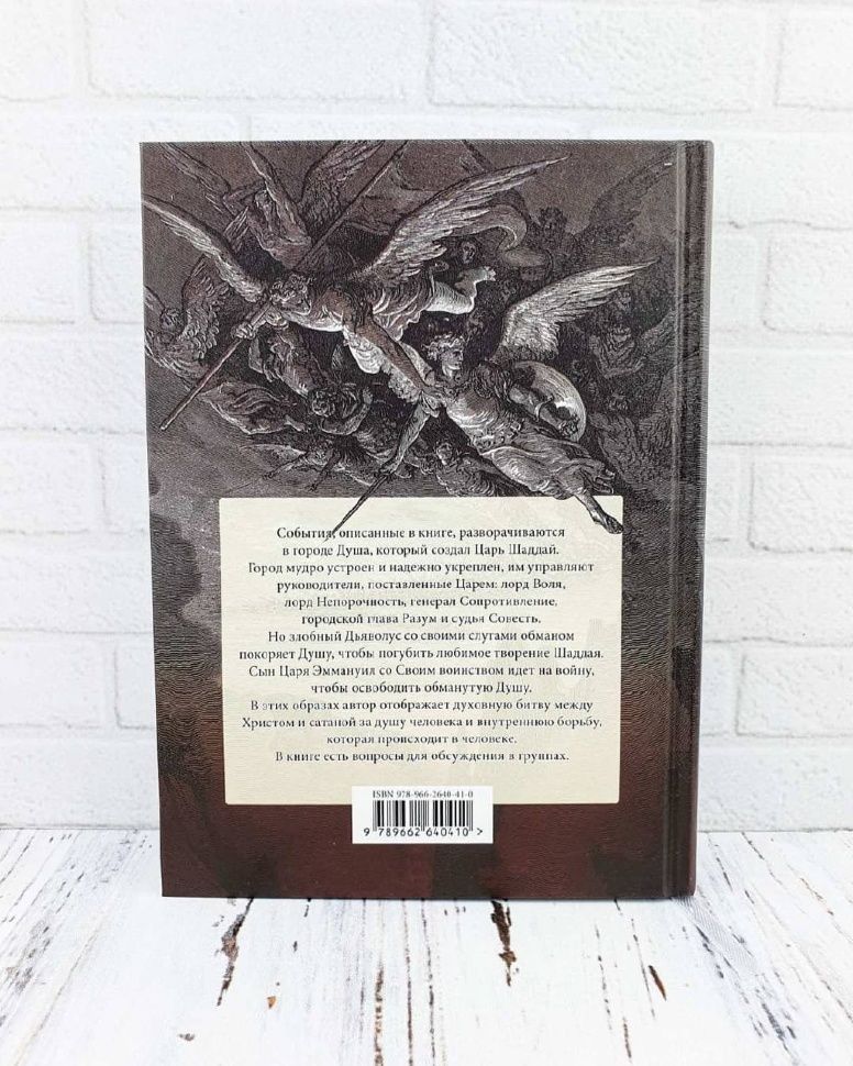  Дисконт. Небольшой прокол обложки с задней стороны снизу по центру. Духовная война. Адаптированная версия с вопросами для обучения Тереза Саттлс. Твердый переплет с закладкой