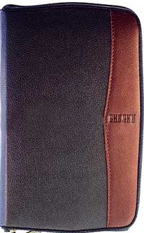 БИБЛИЯ 045PUZ (двухцветный переплет из искусственной кожи с молнией, средний формат, 120*165 мм, код 1174