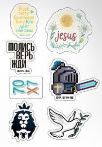Наклейки листами А6 формата "Я все могу благодаря Тому, кто дает мне силы Фил 4:13" (7 наклеек)