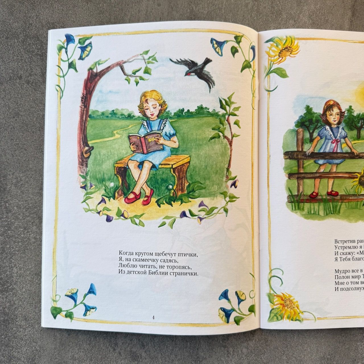 Аленкины молитвы. Стихи для детй. Для детей 6+. Иллюстрированное издание