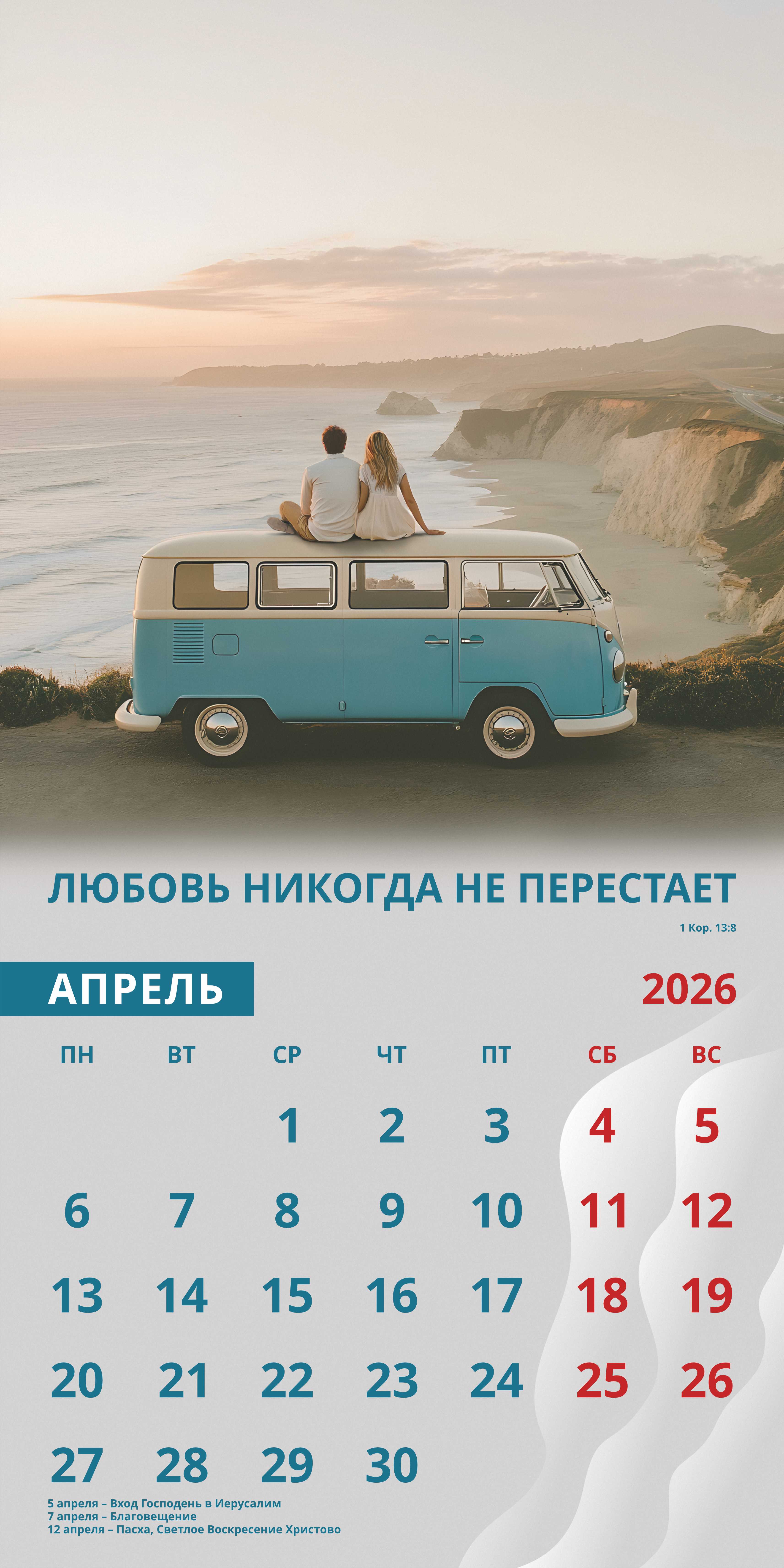 Календарь перекидной на скобе Мужской "Достигая цели" на 29*29 см на 2026 (планер) на 12 листах