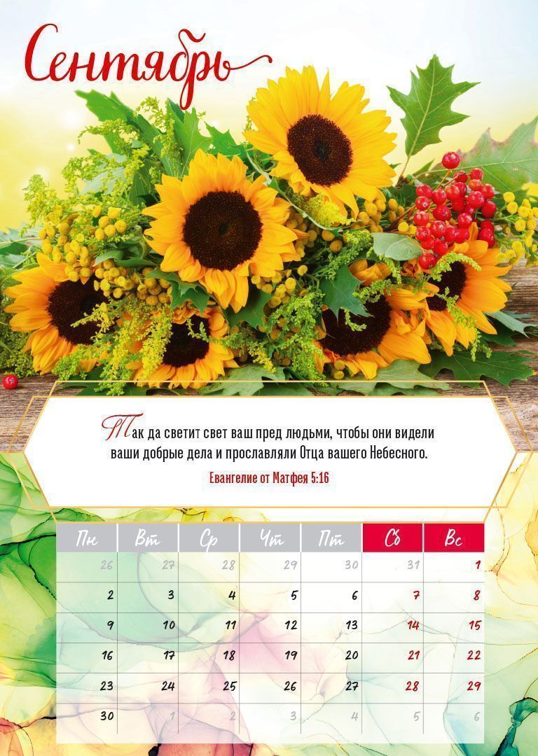 Календарь перекидной на пружине на 6 листах на 2024 год 33*45 см (большой) "Слово Божье - светильник в пути" цветы