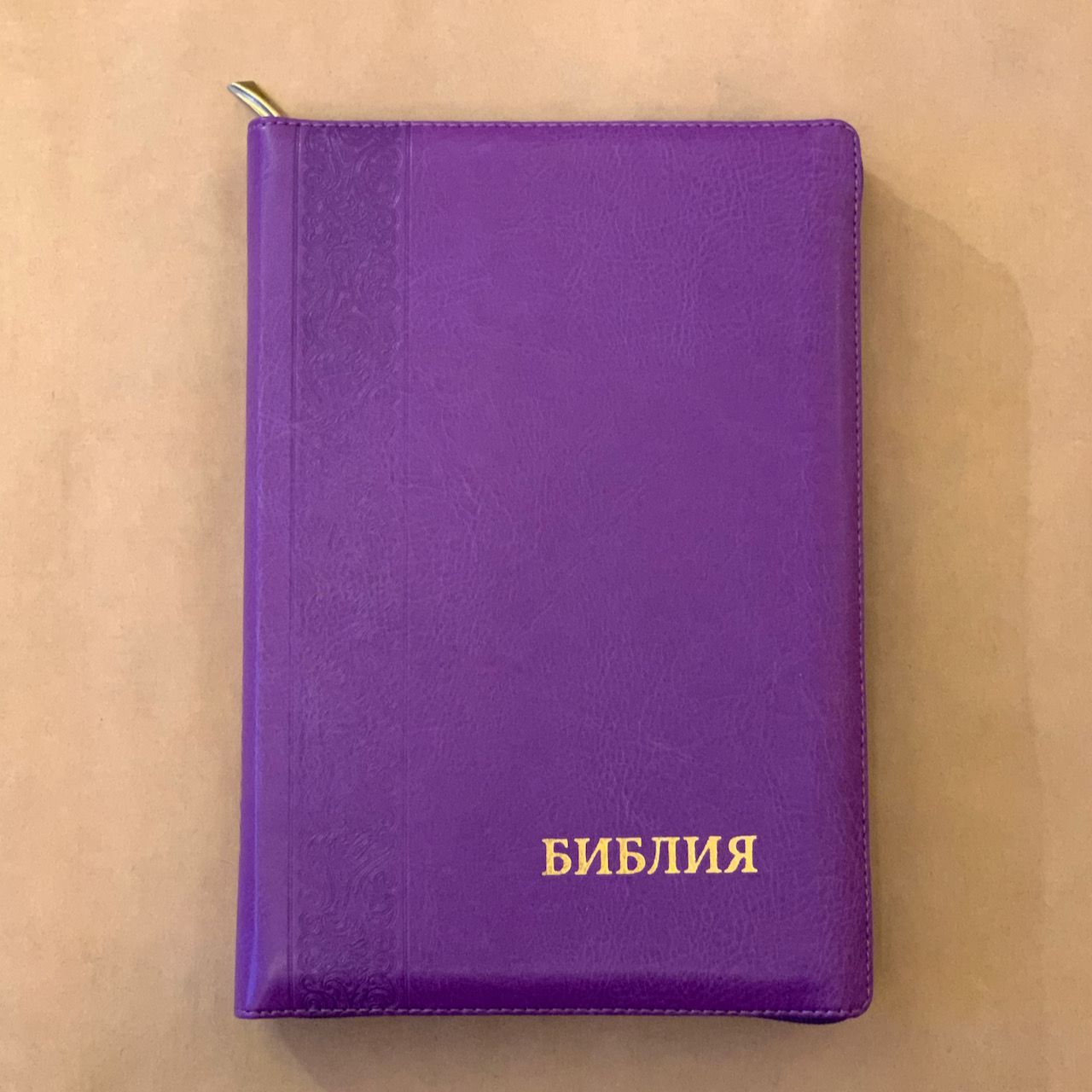 Библия 077zti формат, переплет из искусственной кожи на молнии с индексами, термо орнамент, цвет фиолетовый, большой формат, 180*260 мм, цветные карты, крупный шрифт
