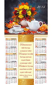 Календарь листовой, формат 33 х 70 см на 2015 год " Да благословит тебя Господь и сохранит тебя!" Числа 6:24-26 - букет цветов