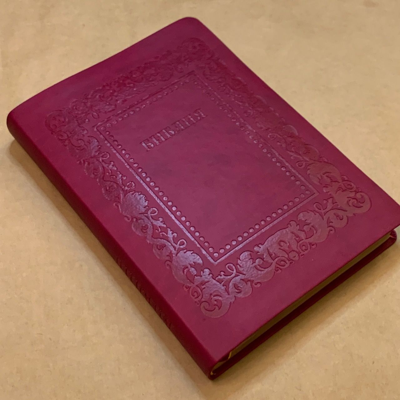 Библия 076 код H4,  дизайн "термо рамка барокко", переплет из искусственной кожи, цвет малина матовый