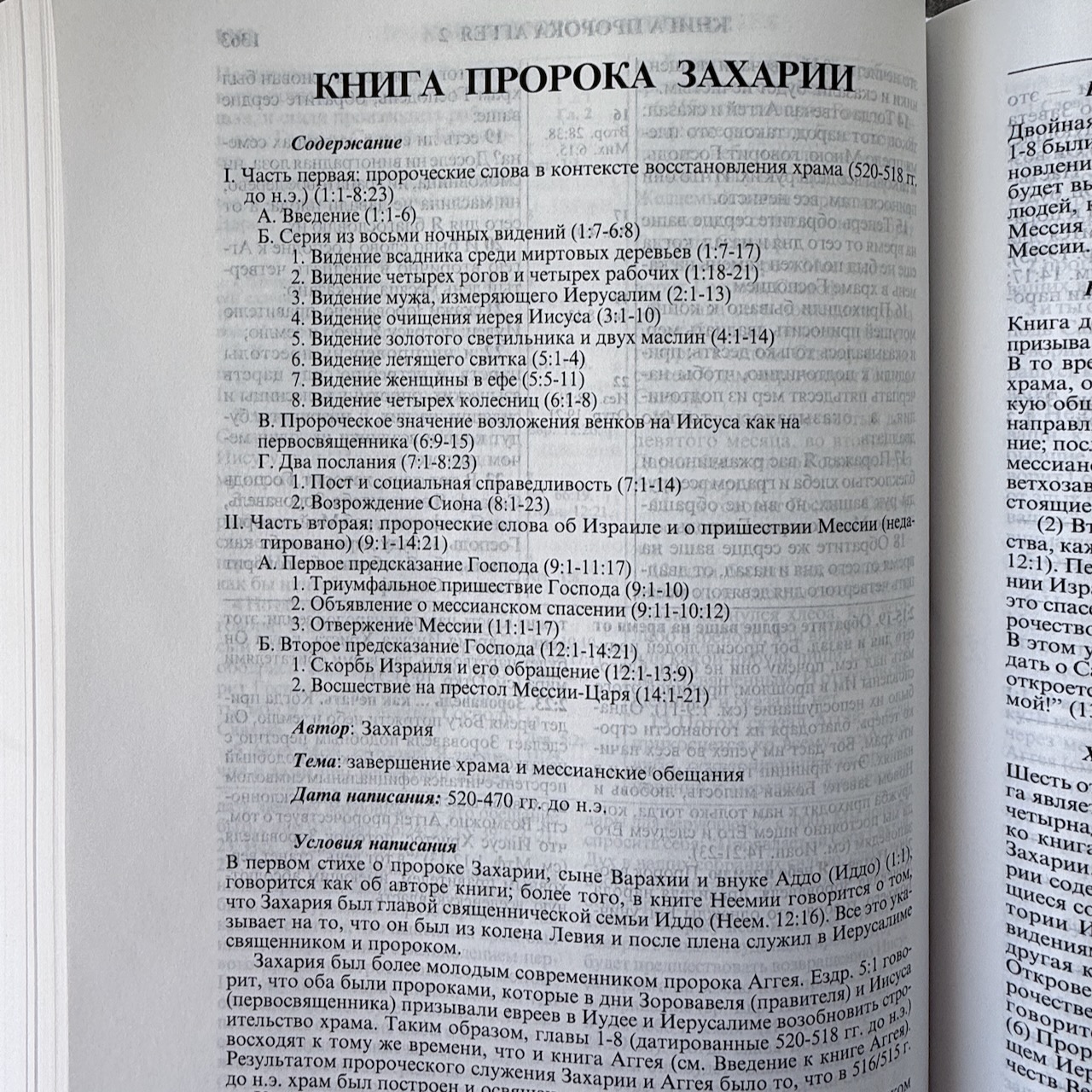 Библия с комментариями "Полноценная жизнь" 065, код 25065-3, твердый переплет, две закладки, цвет темно-синий, цветные карты