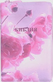 Библия 055zti код 24055-7 цветная печать "Розы" переплет из искусственной кожи на молнии с индексами, формат 143*220 мм, цветной обрез