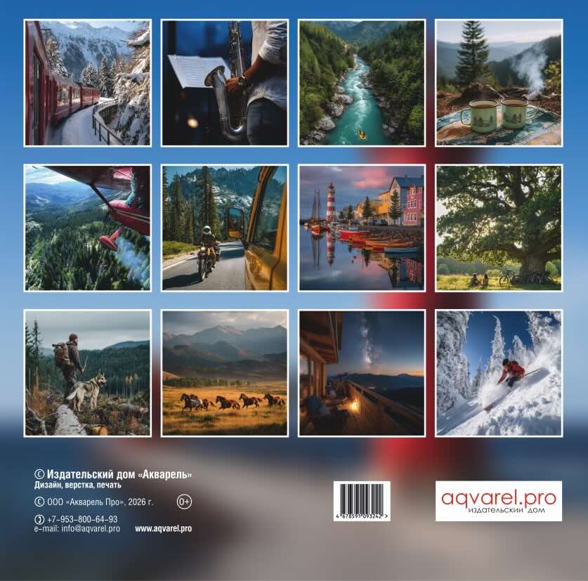 Календарь перекидной на скобе Мужской "Достигая цели" на 29*29 см на 2027 (планер) на 12 листах