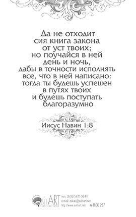 Открытка средняя с блёстками (15,5*9,5 см) - Господь - Наставник твой №257