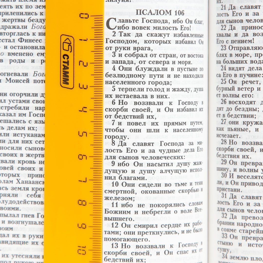 Библия 053 формат, надпись "Библия. Синодальный перевод 1873", черная, размер 140*215 мм, шрифт 12-13 кегель