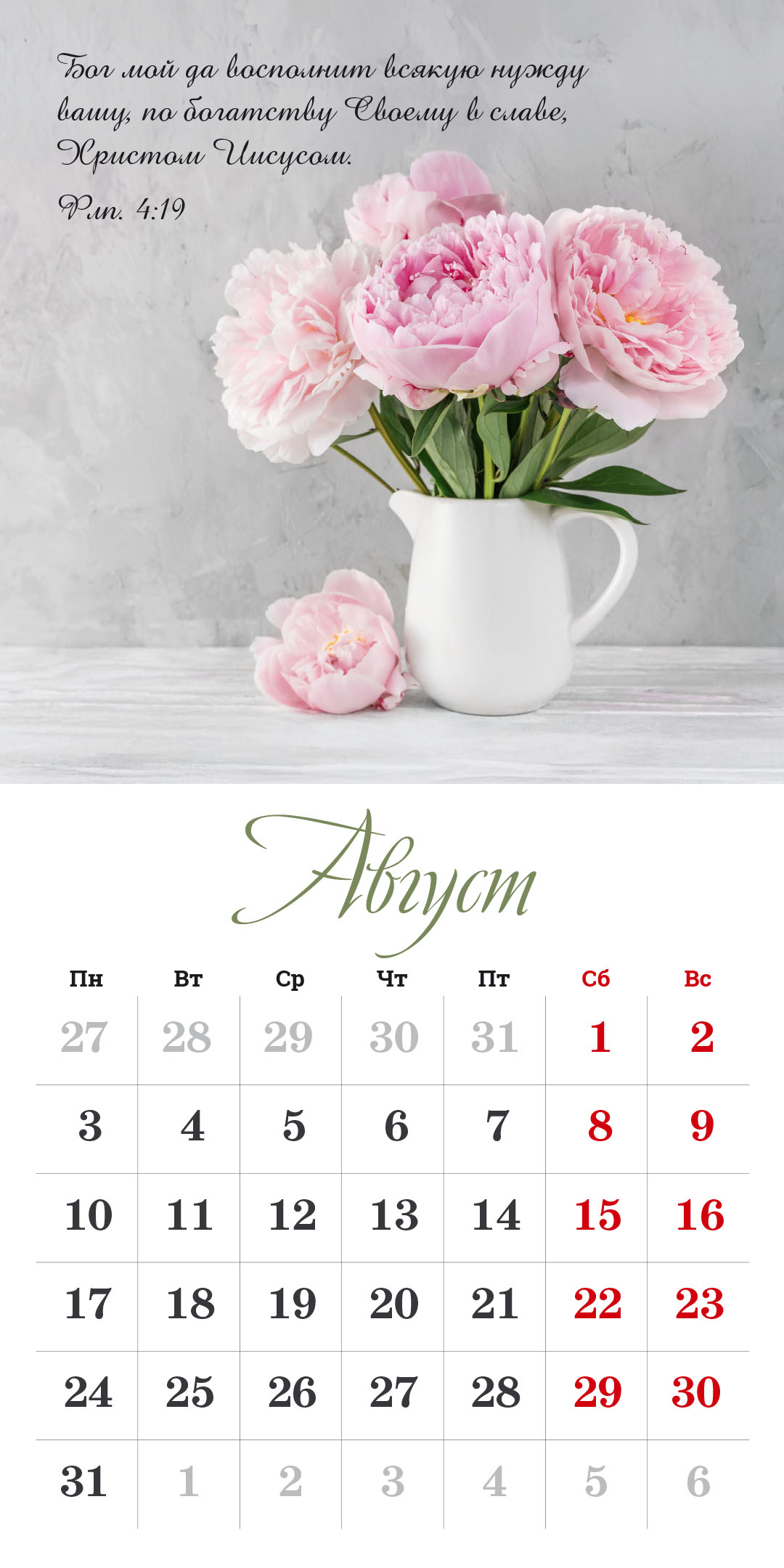 Календарь перекидной на скрепке на 14 страницах на 2026 год 30*30 см (большой) "Бог дает надежду"