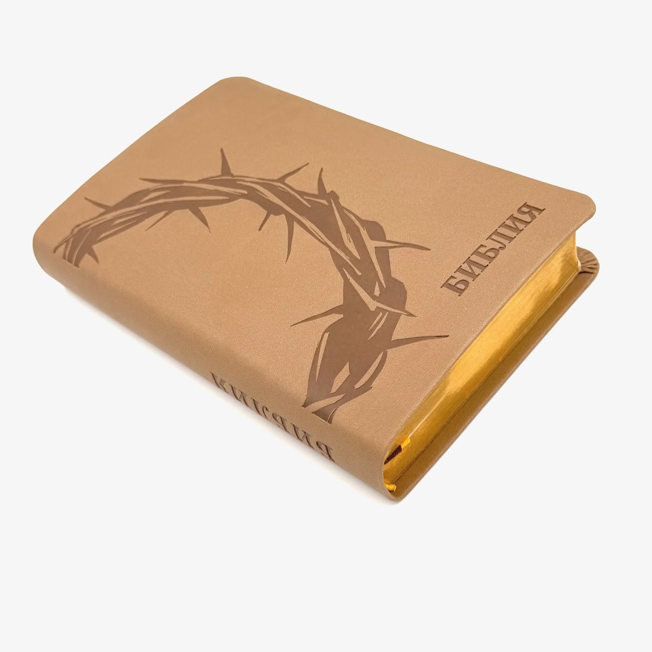 Дисконт 2. Черная маленькая точка на лицевой обложке. Библия 048 код 25048-39 дизайн "термо штамп терновый венец", переплет из искусственной кожи, цвет серо-бежевый, формат 125*195 мм,