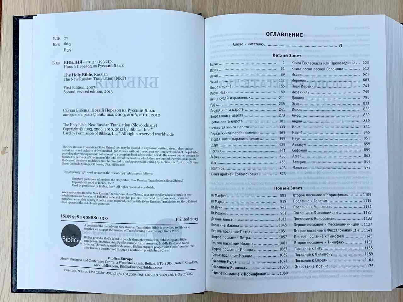 Библия в современном переводе (новый русский перевод) 073 цвет темно-зеленый