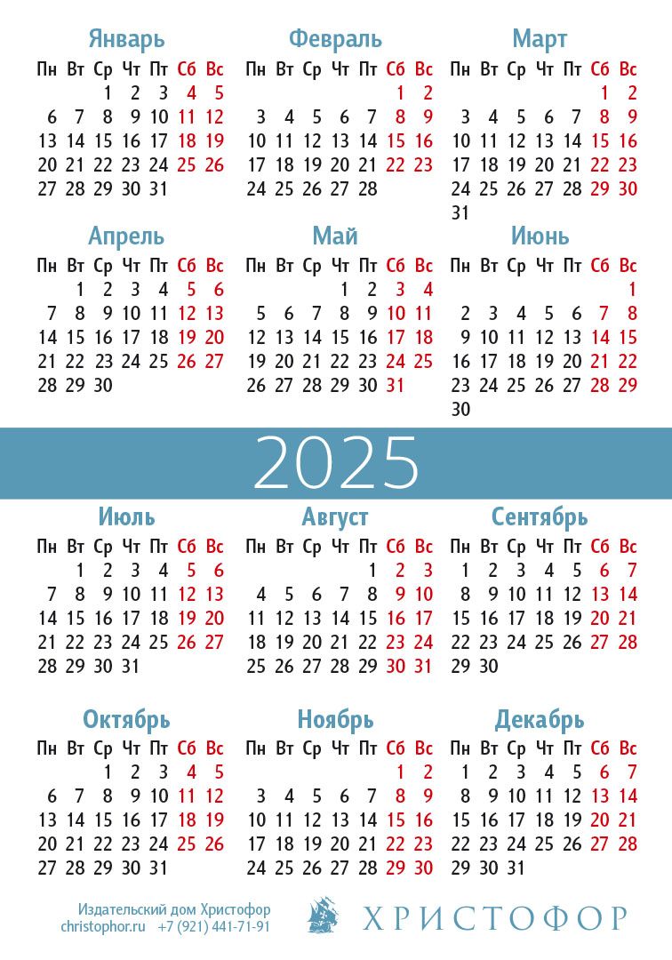 Календарь карманный на 2025 год «Все могу в укрепляющем меня Иисусе Христе!»