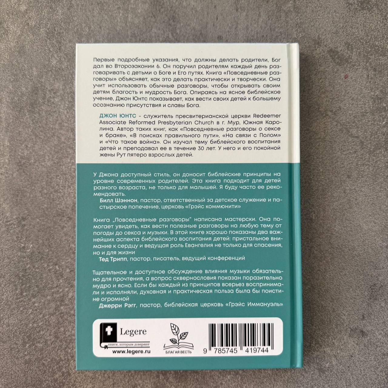 Повседневные разговоры. Как легко и свободно говорить с детьми о Боге