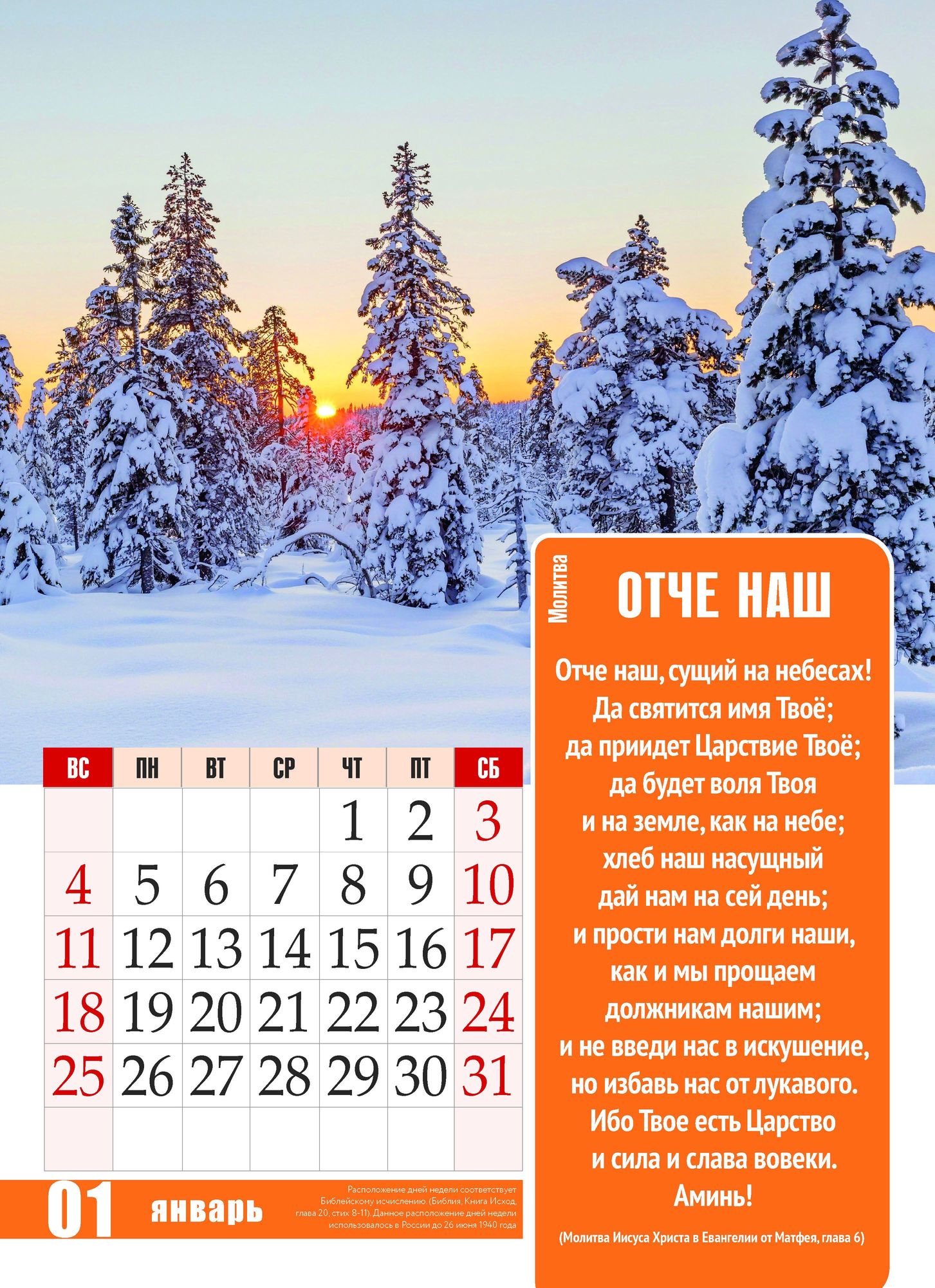 Календарь перекидной на пружине 12 страницах на 2026 год 25*35 см "Молитвы. Верю. Надеюсь. Молюсь" код 524304