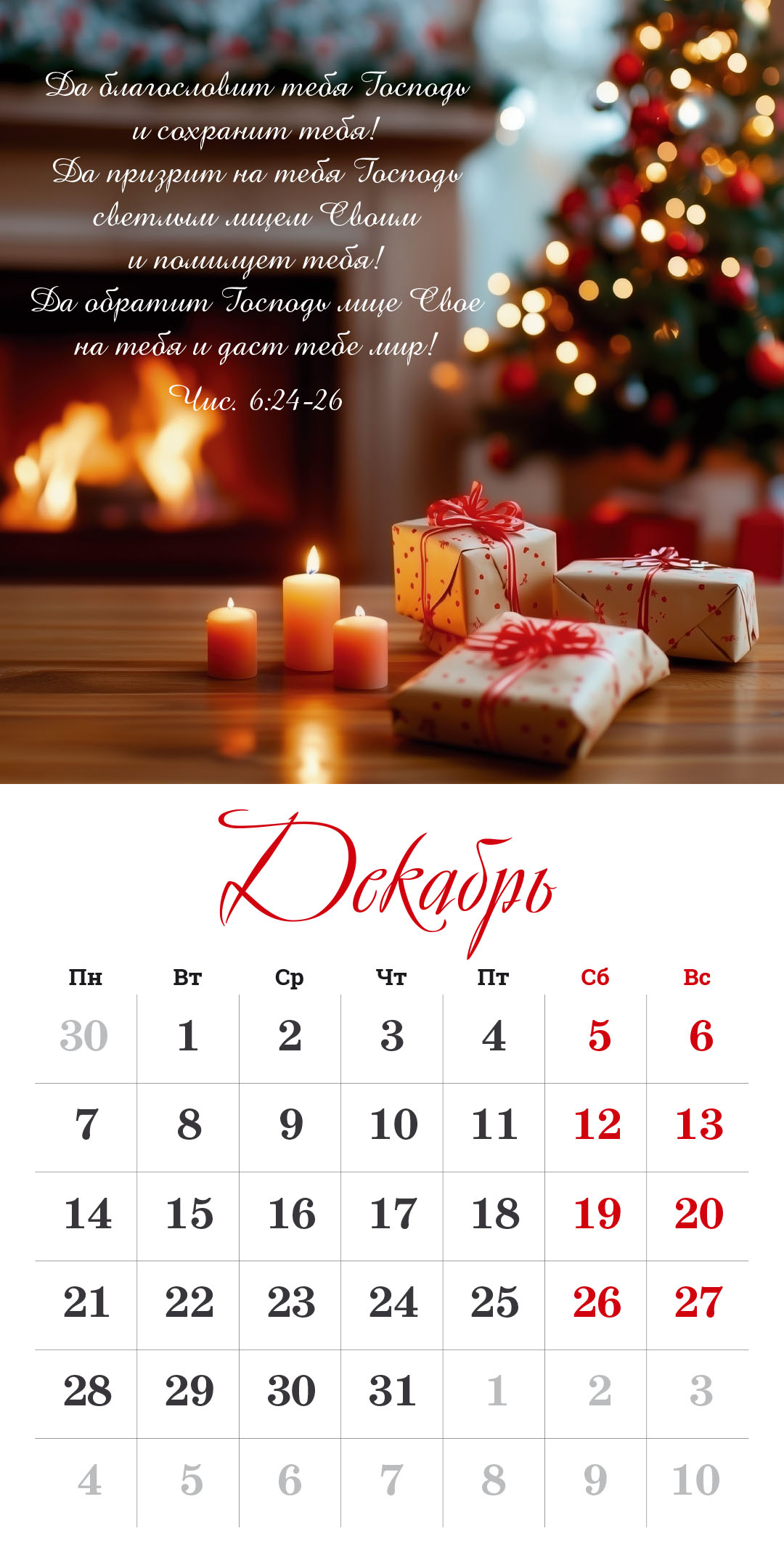 Календарь перекидной на скрепке на 14 страницах на 2026 год 30*30 см (большой) "Бог дает надежду"