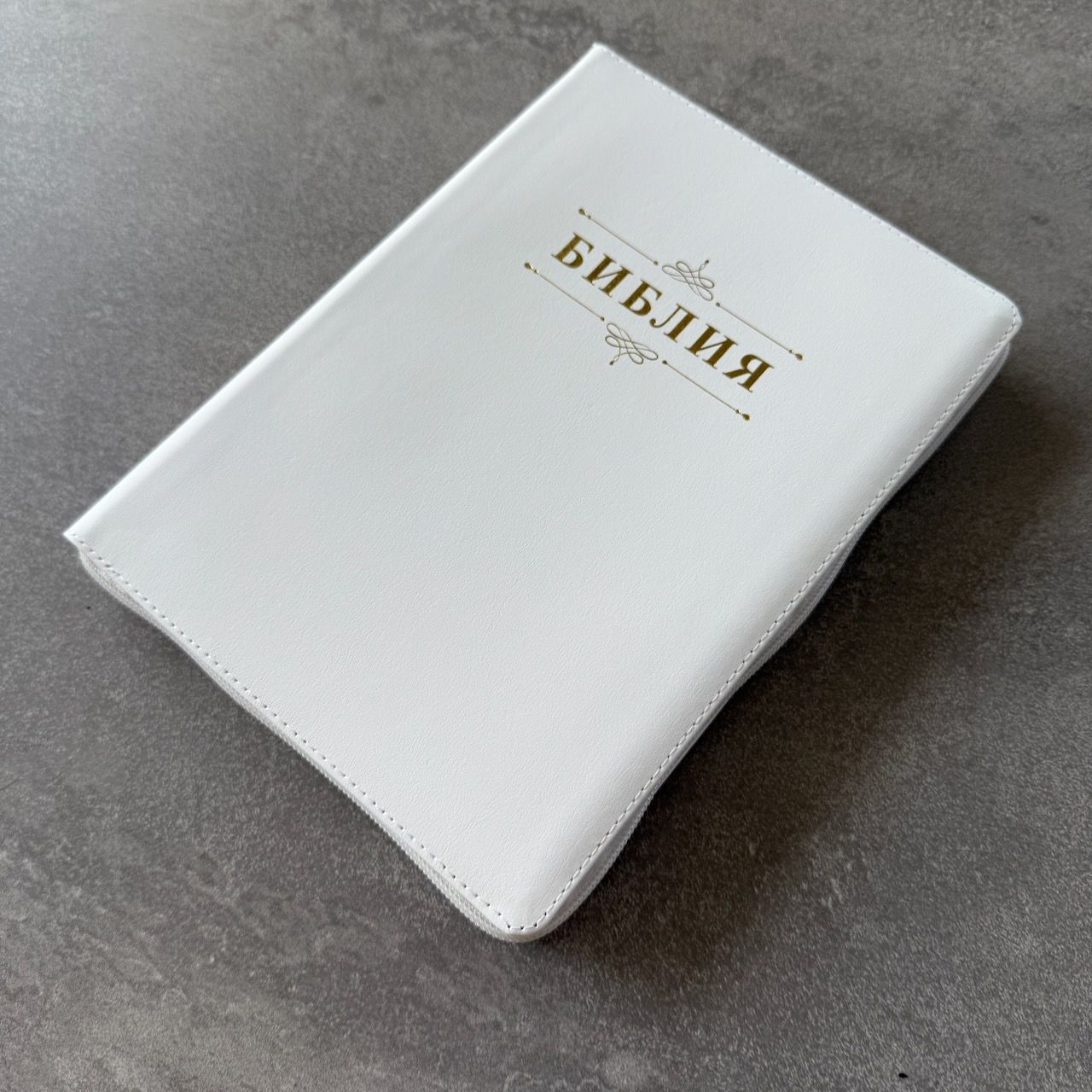 Дисконт еле заметная серая точка на лицевой обложке слева по центру. Библия 076zti код 25076-11,  "Семейная библия", улучшенный кожаный переплет на молнии с индексами,  цвет белый, размер 170x240 мм
