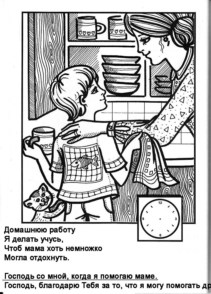 Артвентура / Картина по номерам «Помощь маме Жонель Шольц»