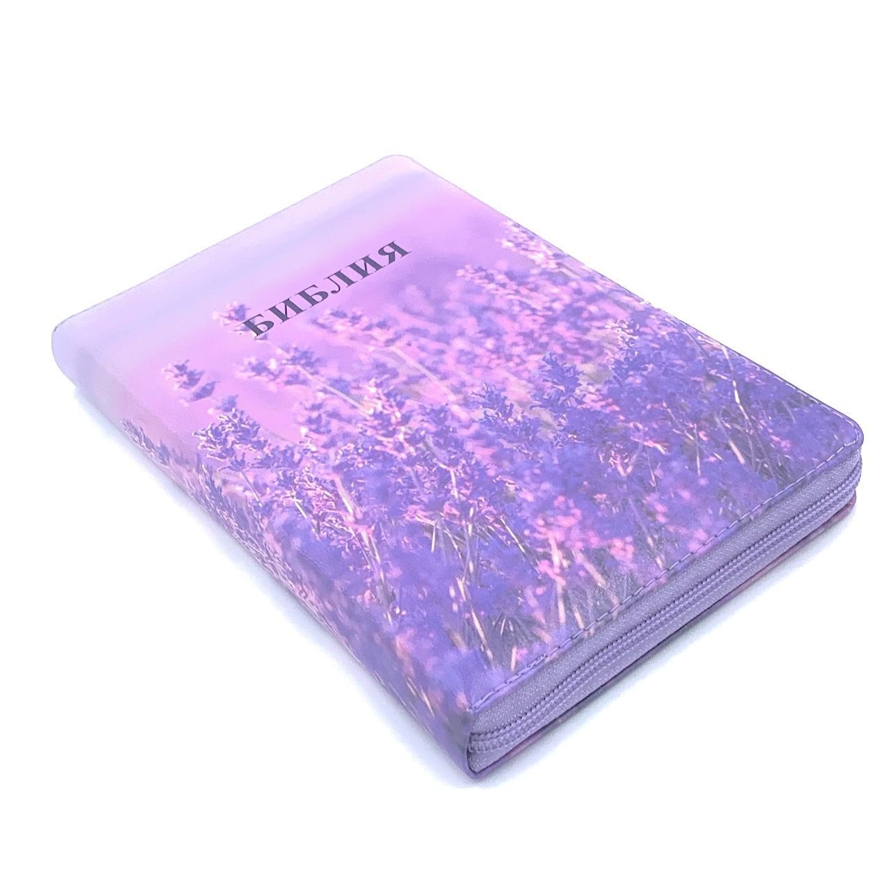 Библия 055zti код 24055-14 цветная печать "Лаванда", переплет из искусственной кожи на молнии с индексами, формат 143*220 мм