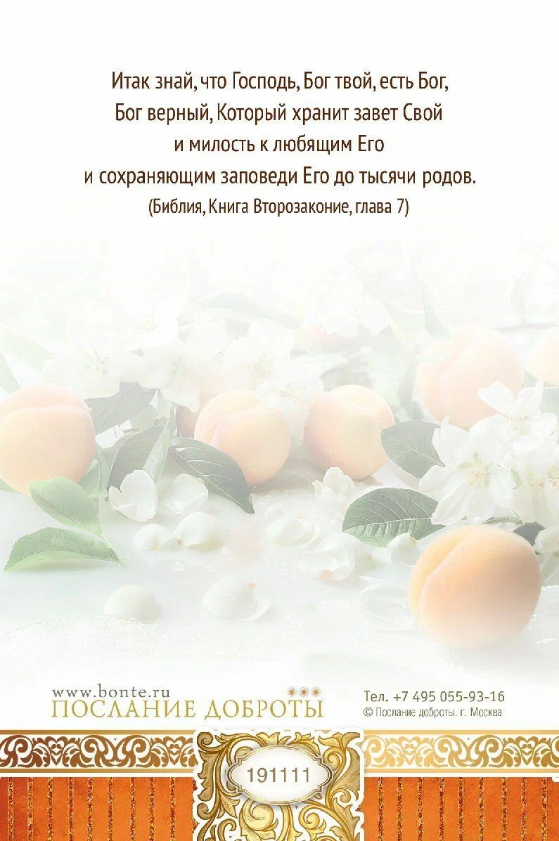 Открытка  средняя поздравительная "С днем рождения! Господь пусть благословит Вас до избытка!" 191111