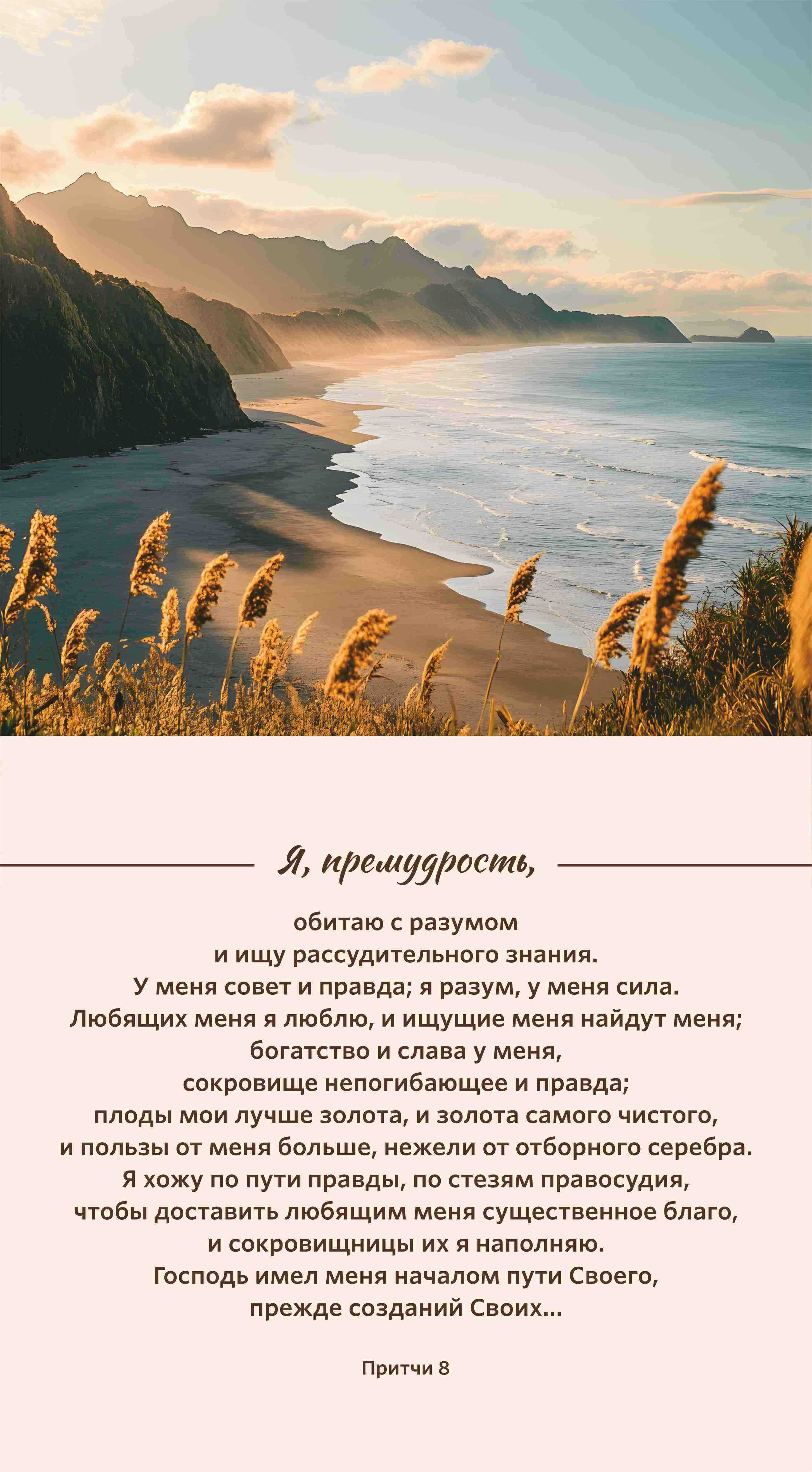 Календарь перекидной на скобе на 6 листах на 2027 год 220*240 см  "Библейская мудрость. Ничто из желаемого тобой не сравиться с нее"