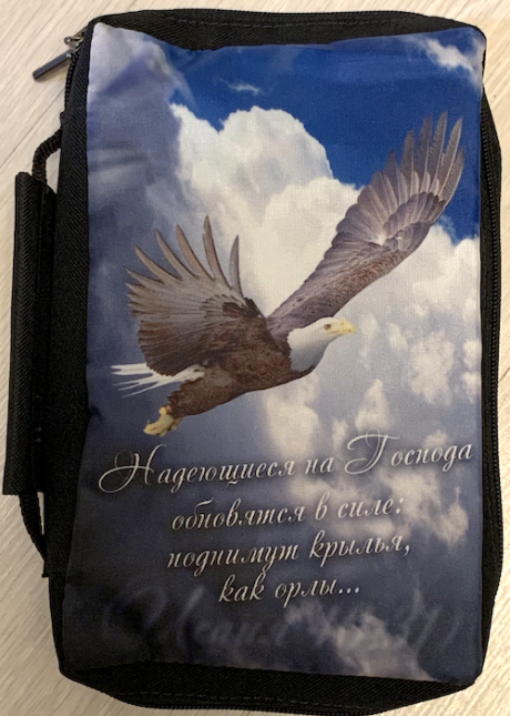 Чехол-сумка для библии 043 с ручкой из гидронейлона, размер 27*17 см, с полноцветной картинкой  Орел и надписью "Надеющиеся на Господа обновятся в силе, поднимут крылья как орлы…"