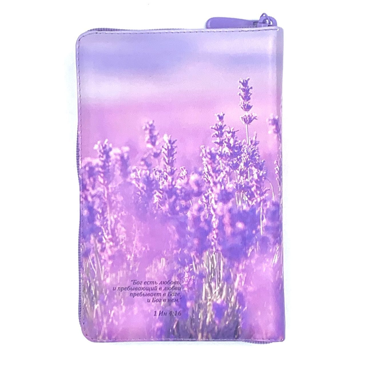 Библия 055zti код 24055-4 цветная печать "Лаванда-2" новый дизайн, переплет из искусственной кожи на молнии с индексами, формат 143*220 мм, цветной обрез