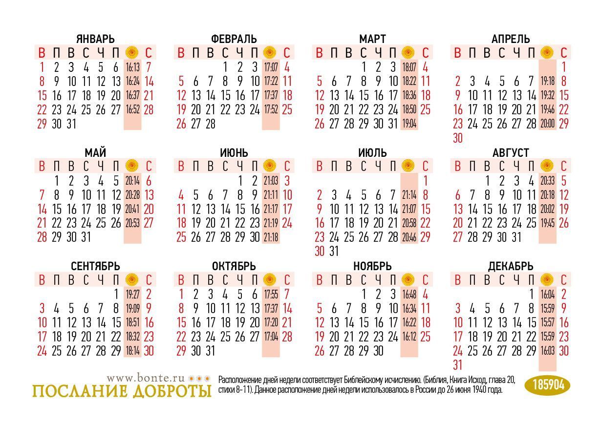 Календарь карманный  "Десять заповедей" код 187905