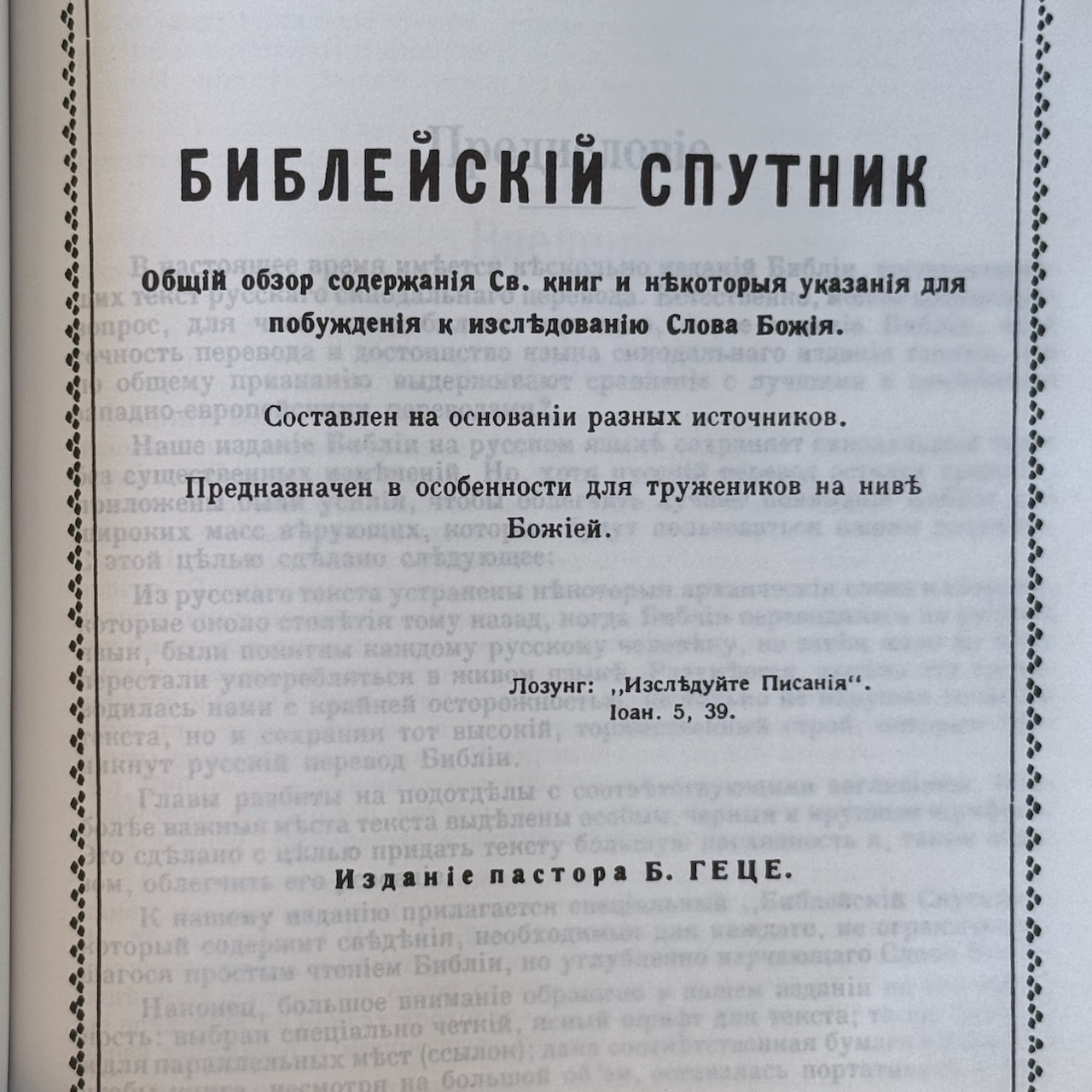 Библия Геце 057, код 25057-2, цвет бордо, твердый переплет, две закладки, цветные карты, приложение Библейский спутник, размер 138*213 мм