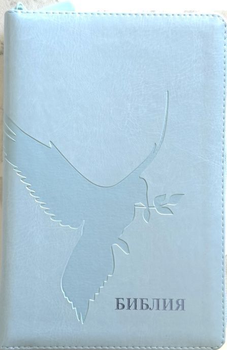 Библия 055z код 26055-39 термо штамп "голубь", переплет из эко кожи на молнии, цвет светло-голубой, средний формат, 143*220 мм