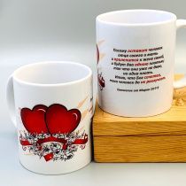 Кружка "Посему оставит человек  отца своего и мать и прилепится к жене своей; и буду двое одна плоть" Марк 10:7-9