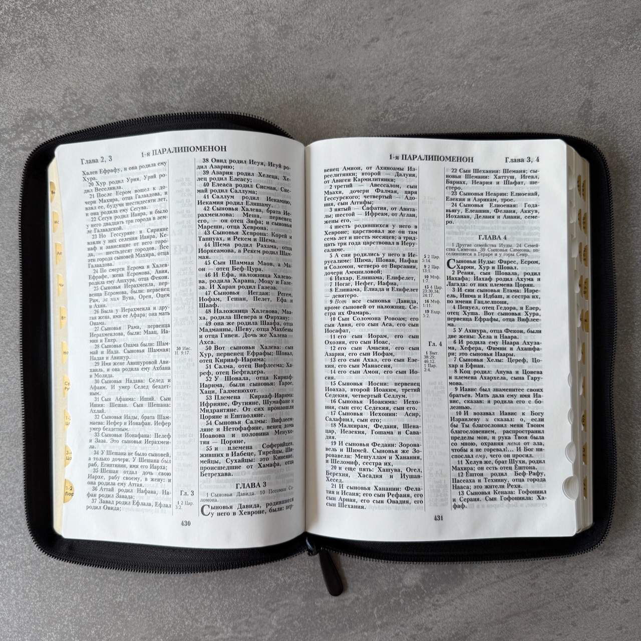 Библия 076zti код 25076-20,  слово "Библия", кожаный переплет на молнии с индексами,  цвет черный, размер 170x240 мм